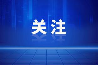 侵略性十足！原帅出战45分半钟 11投6中&11罚10中砍下24分6板2断